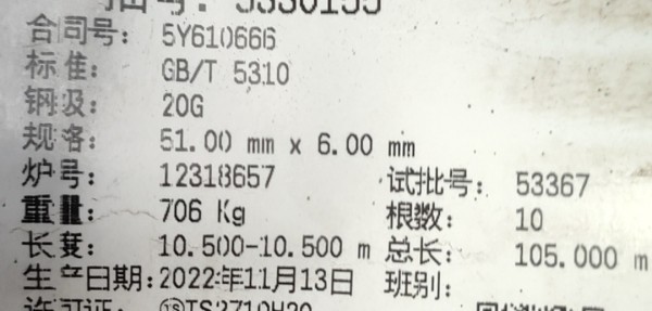 計劃備注：材質(zhì)：SA210C。采購要求：須提供寶鋼授權(quán)。需求備注：#7爐水冷壁